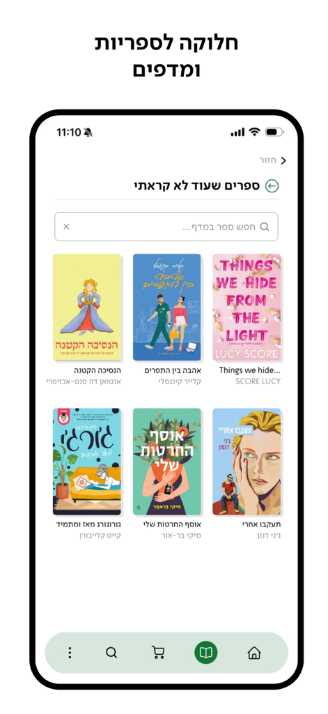 Steimatzky - Steimatzky app interface showing a digital book library with Hebrew and English titles on virtual shelves
