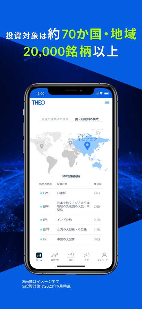 THEO[テオ] ロボアドバイザーでおまかせ資産運用 - THEOアプリのインターフェース。世界地図と70カ国にわたる国際投資保有リストが表示されている。