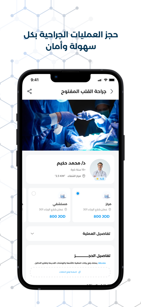Ulm Care - Ulm Care mobile app screen showing surgery booking details with doctor profile and pricing