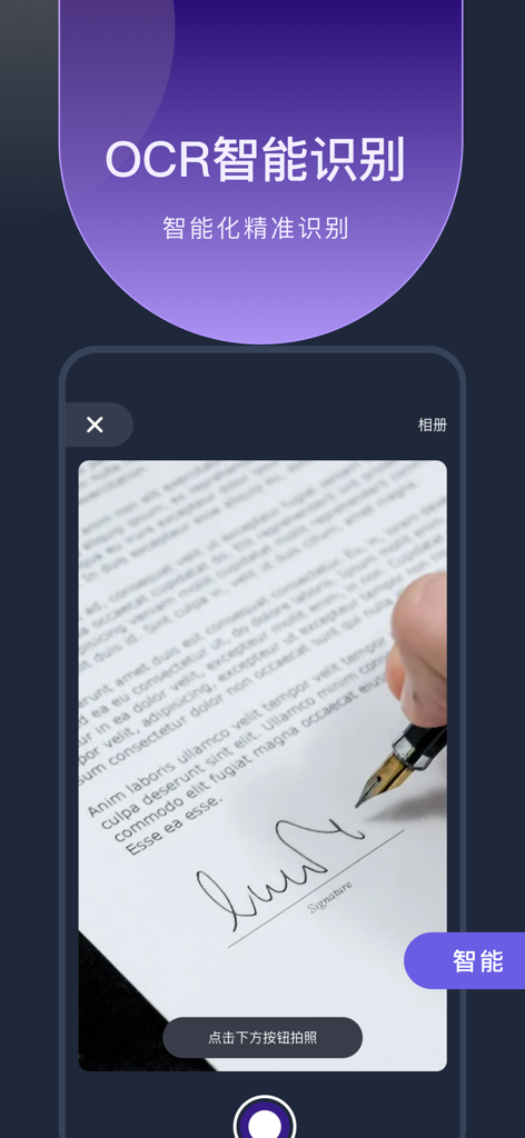 Mobile scanner app interface showing OCR intelligent recognition of a document with a signature.