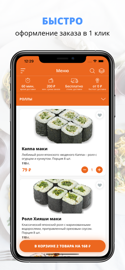Суши Рум | Анжеро-Судженск - Sushi Room mobile app interface showing various sushi rolls and delivery information