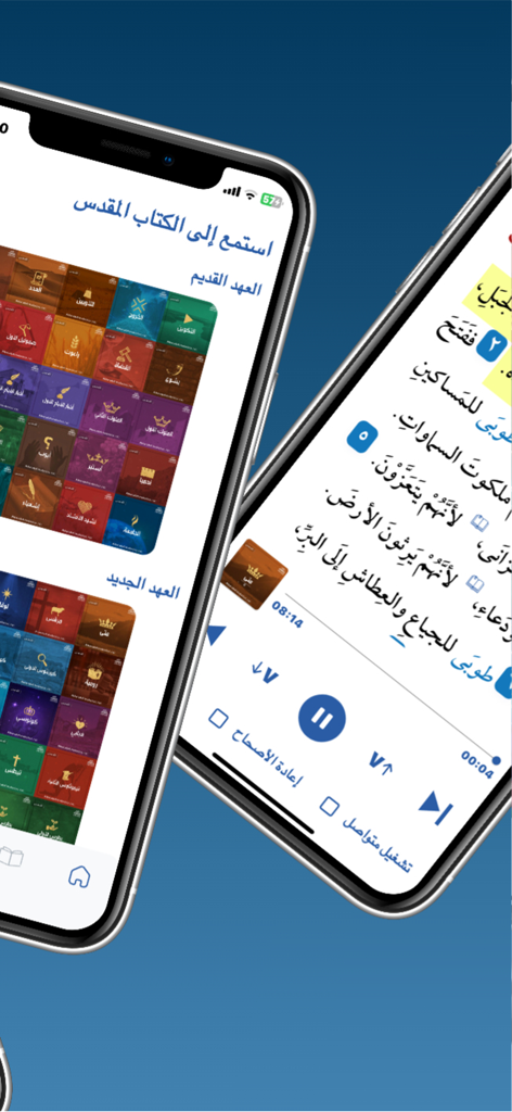 الكتاب المقدس كل يوم - 아랍어 경전 텍스트와 오디오 플레이어가 있는 책 목록을 보여주는 매일의 성경 앱 인터페이스