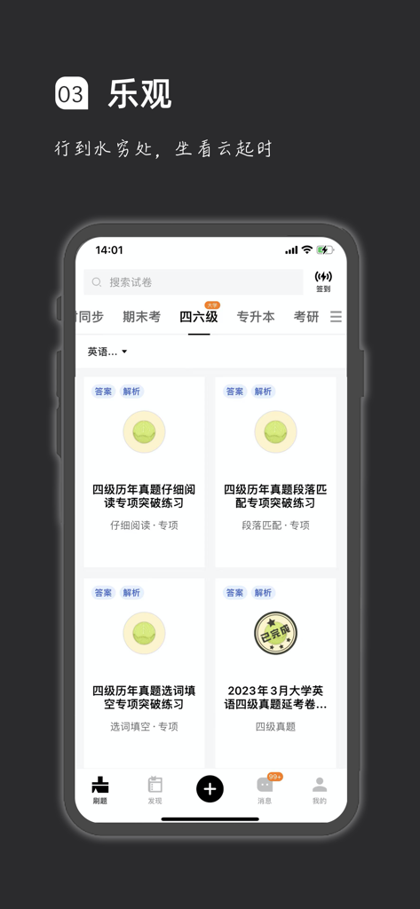 疯狂刷题-考试刷题好工具 - Mobile app screen showing various English CET-4 exam practice modules in the Insane Question Practice app
