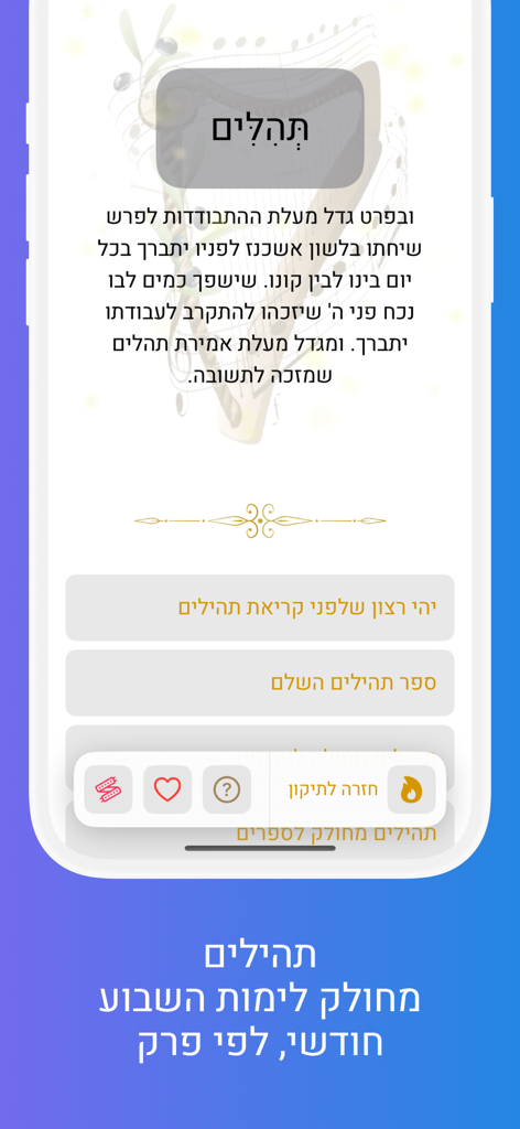 התיקון הכללי - The Tehillim Psalms menu screen in the Tikkun Haklali app with Hebrew text and a harp graphic