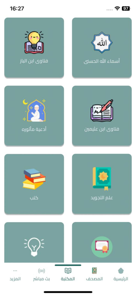 القرآن الكريم - Quran kareem - Interface of the Quran Kareem app library section showing icons for Islamic studies and fatwas
