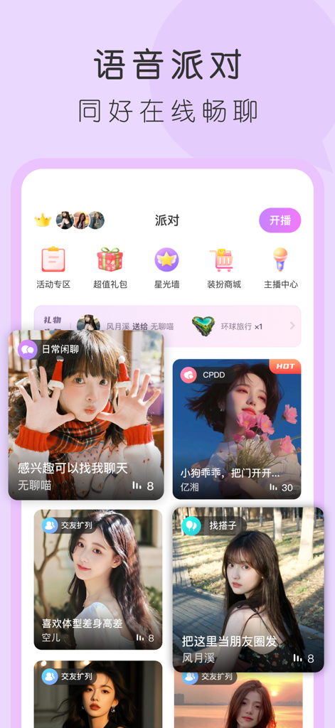 様々なユーザープロフィールのカードとコミュニティインタラクションアイコンが表示されているボイスパーティー機能を示す4i Planetアプリのスクリーンショット