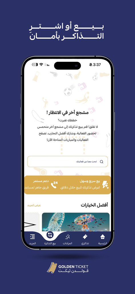 Golden Ticket - قولدن تيكت - Mobile app interface for Golden Ticket showing options to buy and sell event tickets safely
