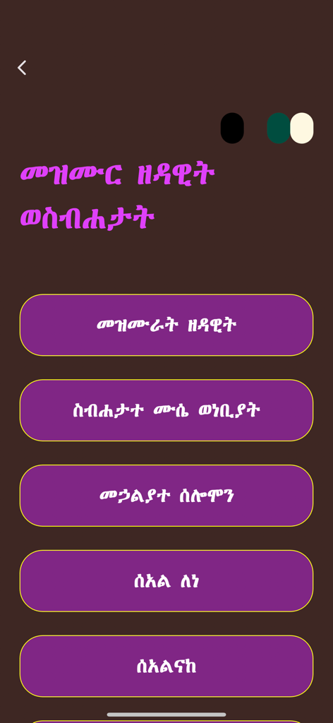 Mahder - The prayer selection menu of the Mahder app featuring categories in Ge'ez script on purple buttons