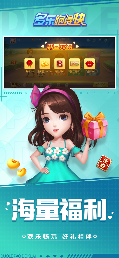 Promotion screen for Duole Run Fast card game showing an anime girl with a gift and various in-game rewards