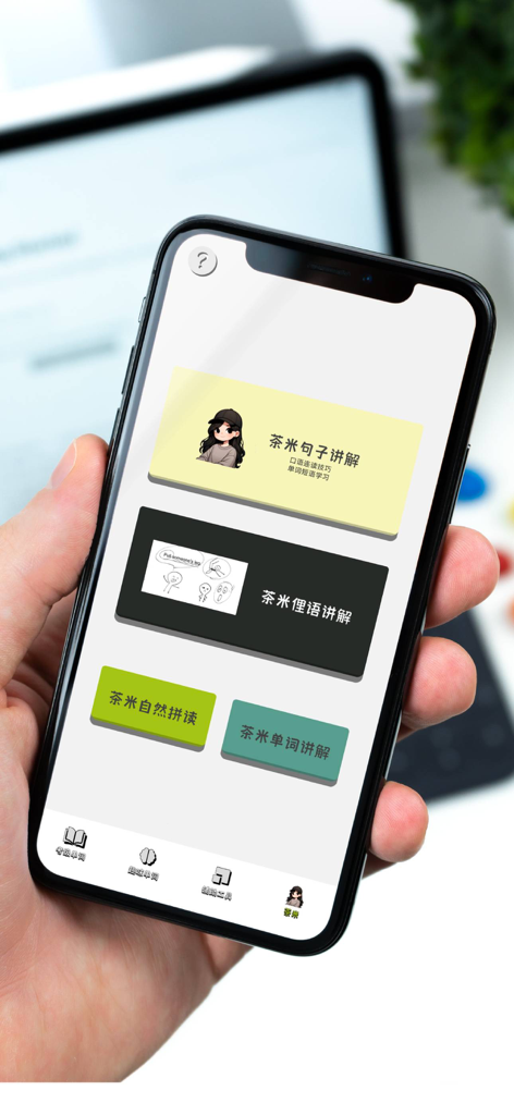 茶米单词-联想记单词，零基础趣味速记 - A smartphone screen displaying the Chami Danci app interface with options for learning English sentences, slang, phonics, and vocabulary through visual associations.