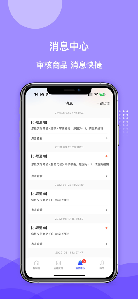 Yizhiyu Merchant Edition app message center showing store notifications