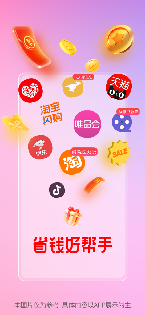 Pantalla promocional de la aplicación Huameizhe que muestra iconos de plataformas de comercio electrónico chinas y un eslogan de ahorro de dinero