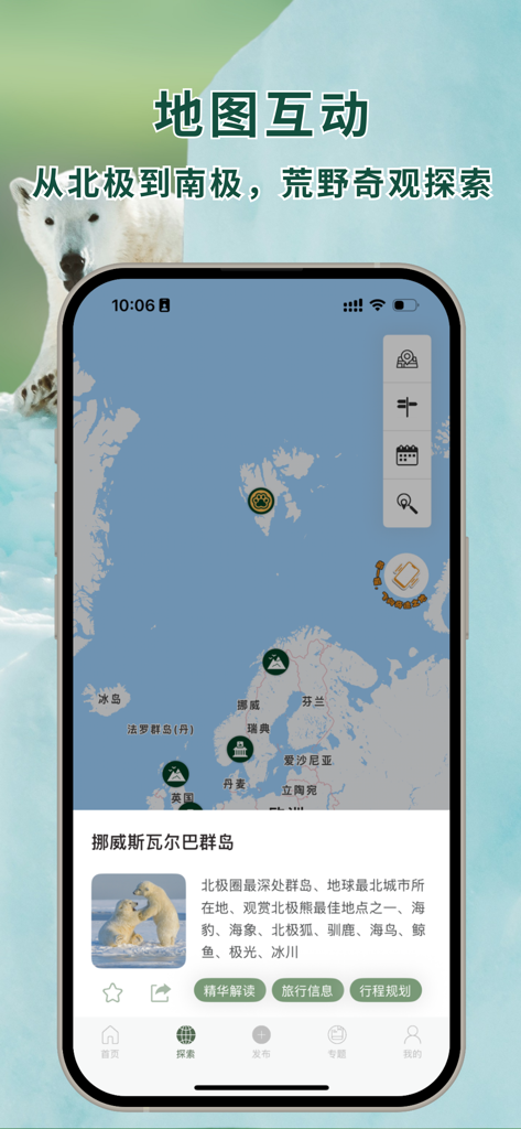 熊猫客-全球自然探索指南 - Screenshot of the PandaTrek app showing an interactive nature exploration map focused on Svalbard
