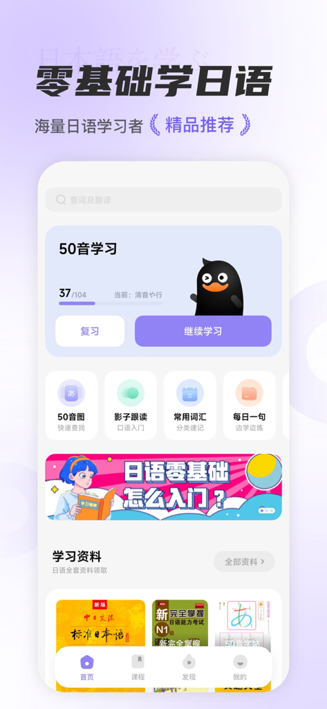 冲鸭日语-五十音图日语学习软件 - 冲鸭日语学習アプリのホーム画面。50音チャートの進捗状況と学習教材が表示されています。