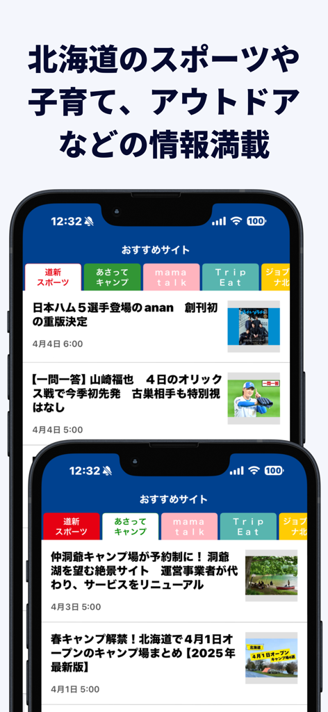 Telas móveis do aplicativo Hokkaido Shimbun Digital mostrando conteúdo de notícias esportivas e ao ar livre