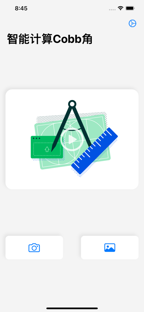 脊柱侧弯cobb角测量 - Home screen of the Scoliosis Cobb Angle Measurement app featuring camera and gallery upload buttons for X-ray analysis