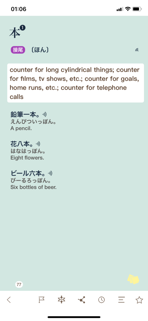 MOJi N5-Vocabulary for JLPT N5 - MOJi N5 App-Oberfläche, die das japanische Zähleinwort 'hon' mit englischen Bedeutungen und Beispielsätzen zeigt.