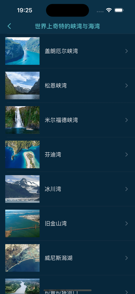 云上卫星地图-高清Earth世界 - A list of unique fjords and bays from around the world featuring high-definition satellite photos