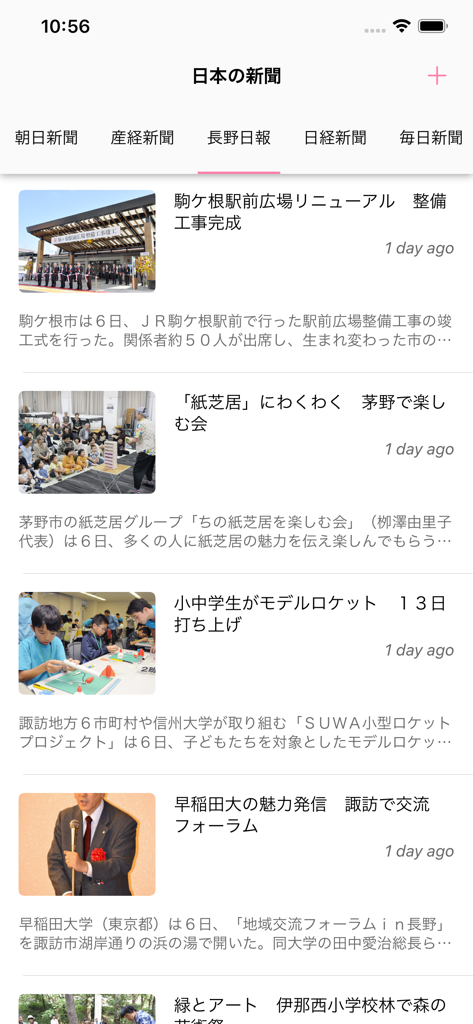 Japanese News Player - Un flux d'actualités montrant divers articles japonais avec des titres et des images dans l'interface de l'application
