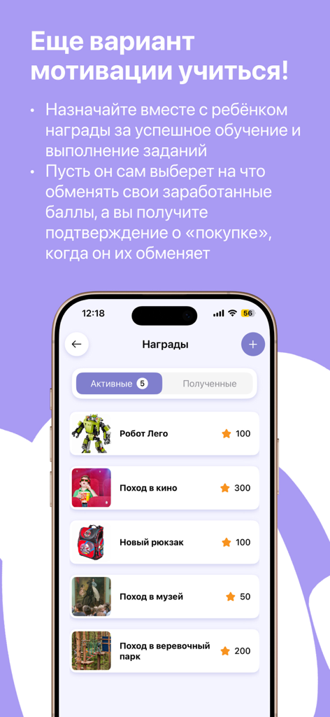 Brownie: родительский контроль - Lista de recompensas en la aplicación de control parental Brownie que muestra artículos como juguetes y salidas que los niños pueden ganar con puntos.