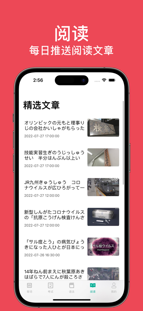Schermata dell'app Kaka Japanese che visualizza articoli di lettura giornalieri in giapponese con furigana.