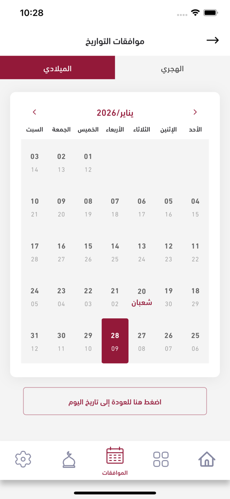 التقويم القطري - Monthly view of the Qatar Calendar app showing Gregorian and Hijri dates
