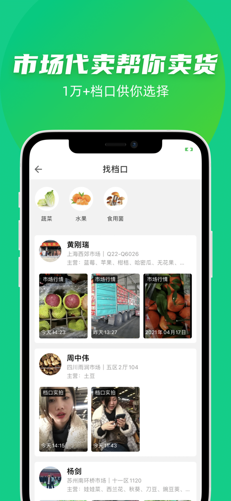 Interface of Douniu app showing a list of agricultural wholesale market stalls with photos of fresh produce and trader profiles