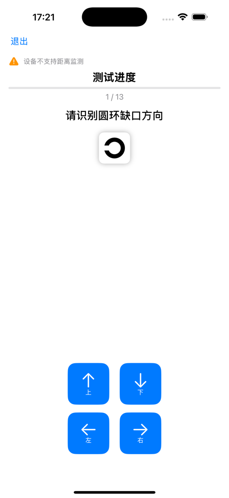 Mobile app interface for a Landolt C vision test with a ring symbol and directional arrow buttons