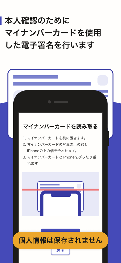 Graffer電子署名アプリ - スマートフォン画面に、電子署名のために日本のマイナンバーカードをスキャンする方法をステップバイステップで表示
