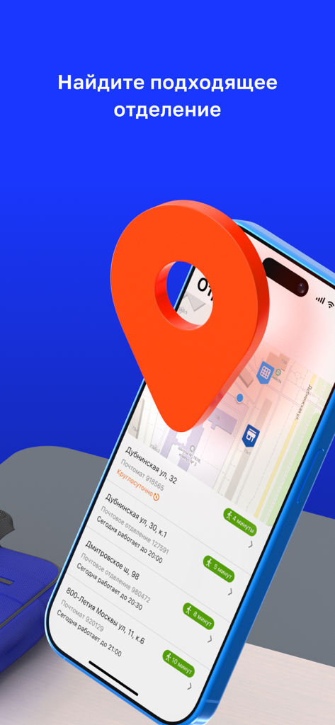 Oberfläche der mobilen App der Russischen Post, die eine Karte und eine Liste von Postfilialen in der Nähe mit Gehzeiten und einer roten Standortmarkierung anzeigt