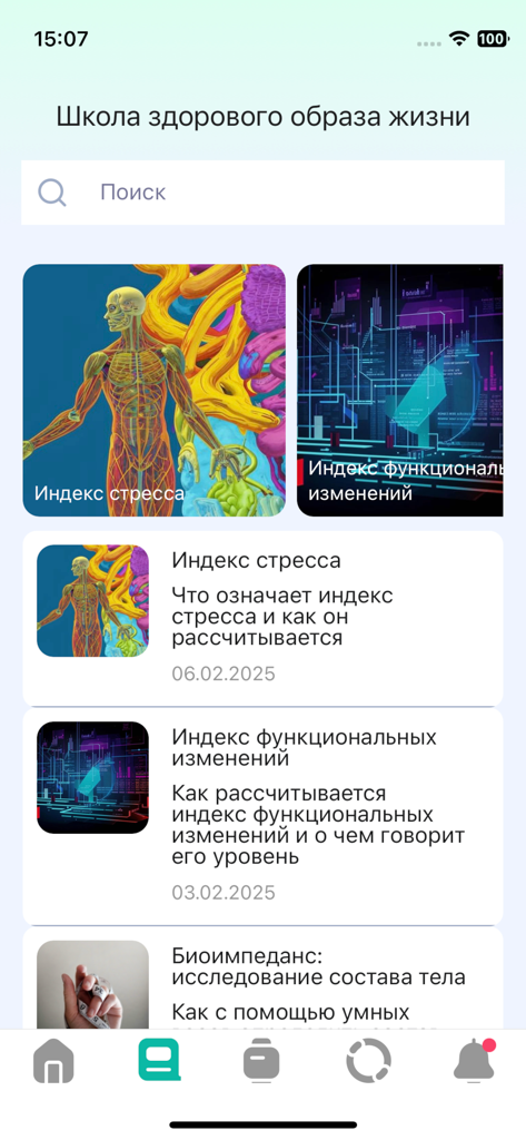 Una pantalla de una aplicación de salud rusa titulada Escuela de Estilo de Vida Saludable, que presenta artículos sobre el índice de estrés y cambios funcionales.