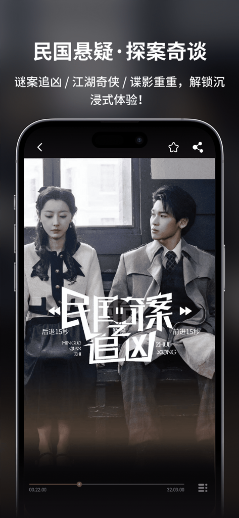 全网短剧大全-热门短剧抢先看 - Short drama app interface featuring a Republic of China era mystery series