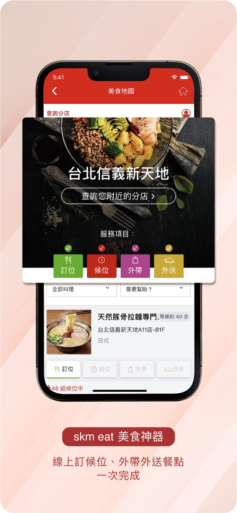 新光三越 - Shin Kong Mitsukoshi mobile app showing food reservation and takeout features