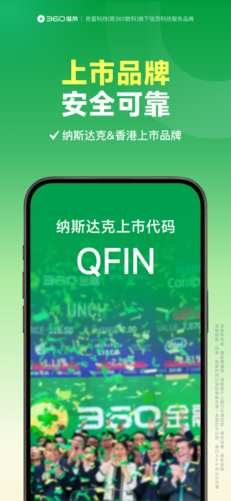 360借条-现金借款信用贷款小额借钱平台 - App 360 Jie Tiao che mostra la quotazione al Nasdaq e l'affidabilità del marchio.