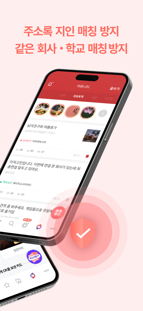 Screenshot of Sky People dating app showing privacy features to block acquaintances and a community forum