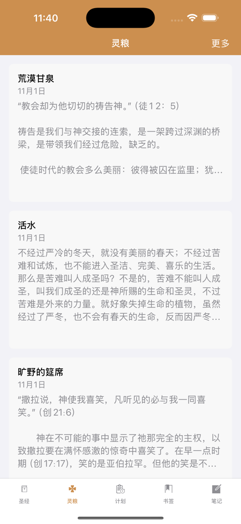 灵修圣经-新约 旧约 精读圣经灵修注解 - A screen showing daily spiritual devotional articles in the Chinese Devotional Bible mobile app