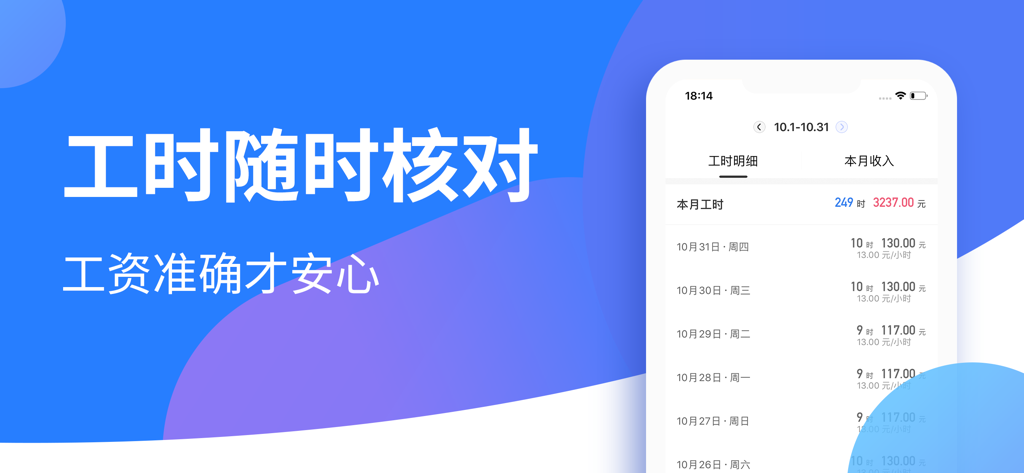 Detailed list of daily work hours and monthly income tracking in the app