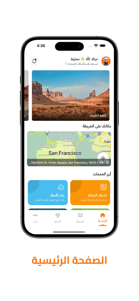 خرائط الصحراء - Home page of the Desert Maps mobile app featuring Arabic text and a desert landscape photo
