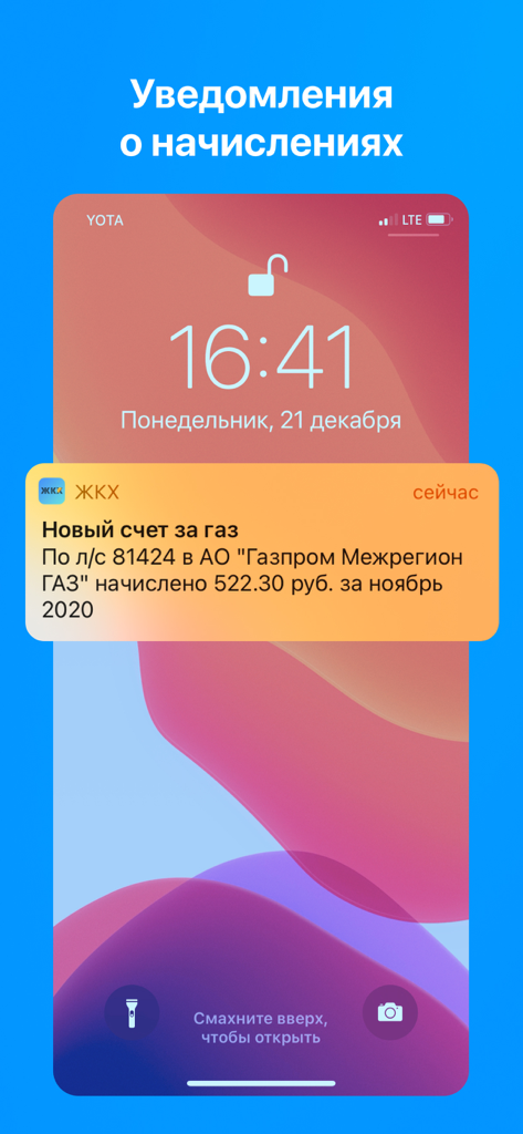 Оплата ЖКХ - квартплата онлайн - Notificación móvil de una nueva factura de gas en la pantalla de bloqueo de un smartphone