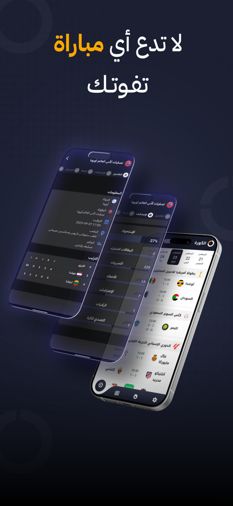 الكورة - شاهد مباريات اليوم - Screenshots of the Alkora app showing football match results and statistics in Arabic