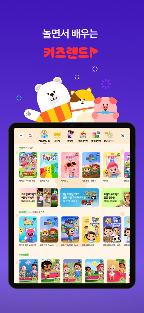 PinkfongやCocomelonなどの教育的な子供向けコンテンツを表示するタブレット上のGenie TV Mobileアプリのキッズランドインターフェース。