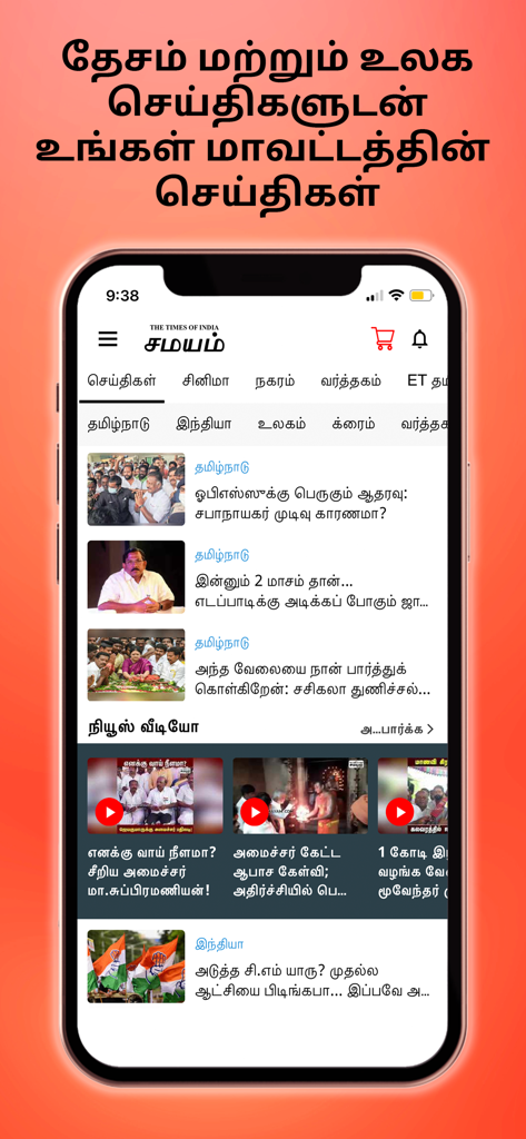 Interfaz de la aplicación móvil Tamil Samayam que muestra los últimos titulares de noticias y videos en tamil.