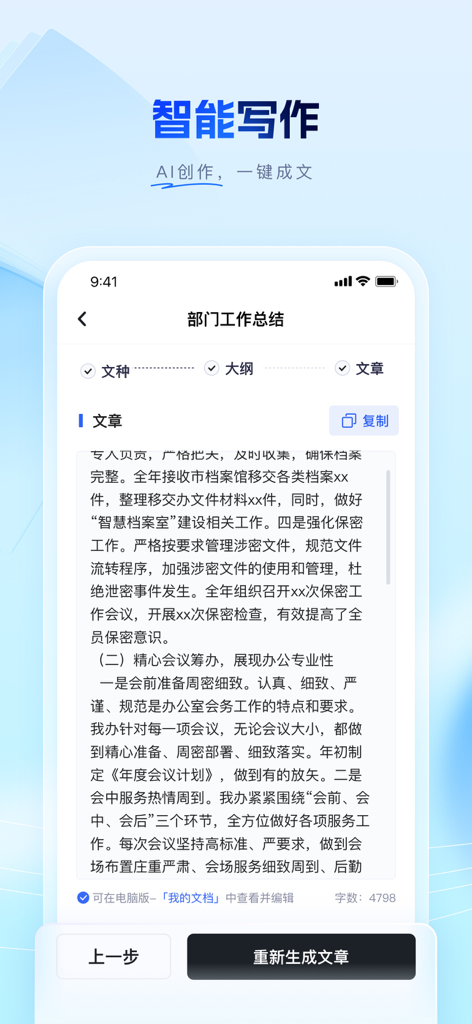 笔墨写作-接入DeepSeek-R1满血版 - Interfaz de la aplicación Bimo Writing que muestra un informe generado por IA para un resumen de trabajo de departamento.