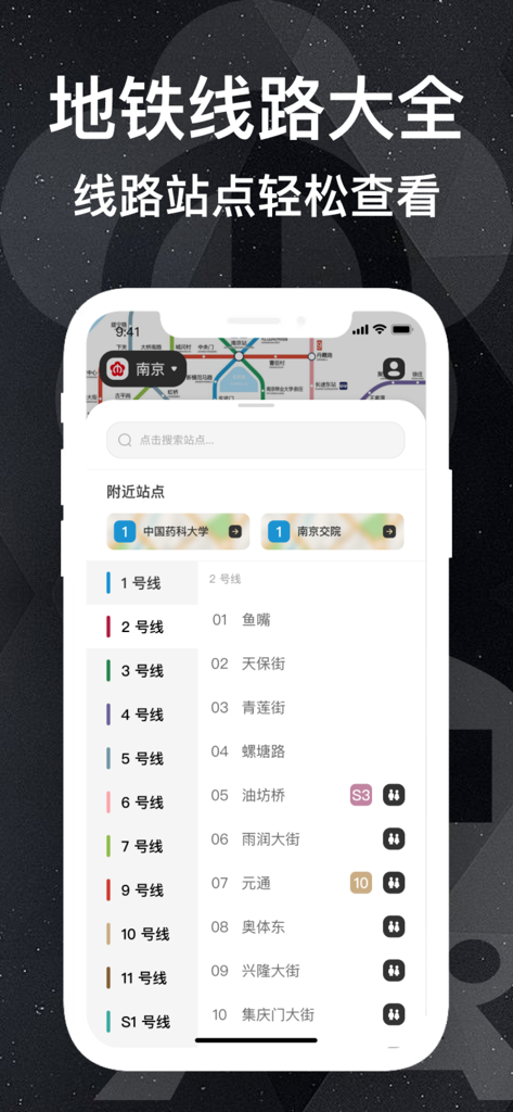 南京地铁通-南京轻轨道公交出行导航app - Mobile app interface showing a list of Nanjing metro lines and stations