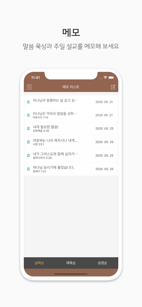 두란노 성경&사전 - 한국어로 저장된 영적 메모 및 설교 성찰을 보여주는 두란노 성경 앱의 메모 목록 기능을 표시하는 스마트폰.