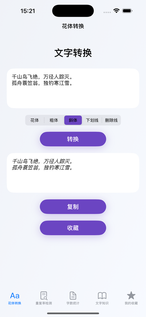 Interfaccia dell'app mobile di Digital Structure Cube che mostra strumenti di conversione del testo con opzioni per stili di font corsivi e fantasiosi