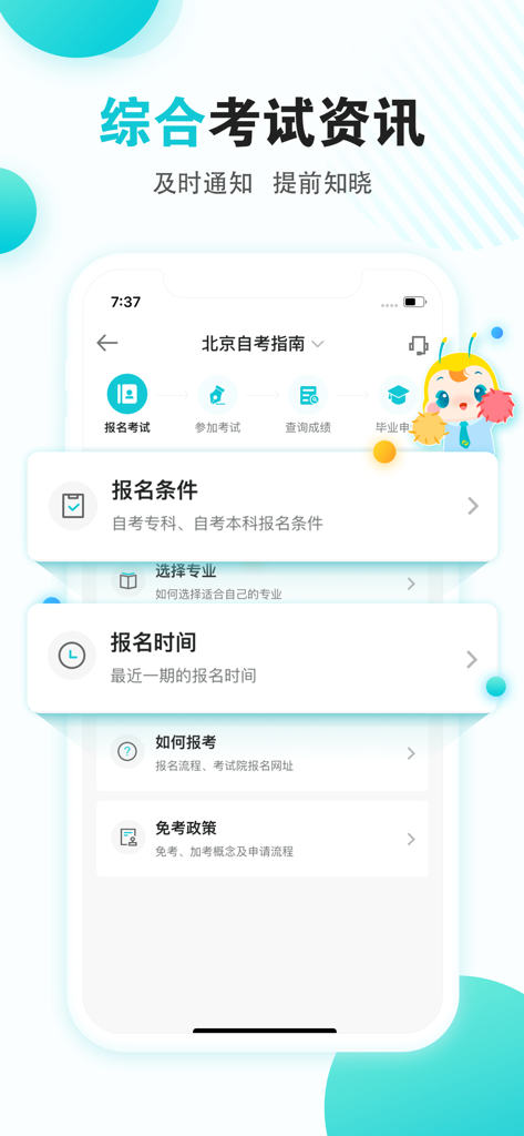 自考365网校-自考本科专科专升本报考资讯指南 - Interfaz de usuario de la aplicación Zikao 365 con guías de registro de exámenes y requisitos académicos