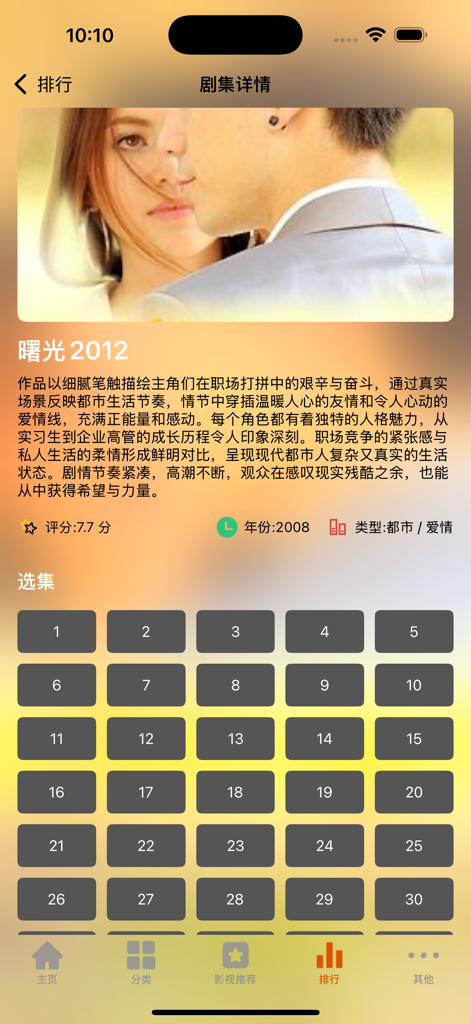 Vista detallada de una serie de drama tailandés con selección de episodios y descripción de la trama en la aplicación.