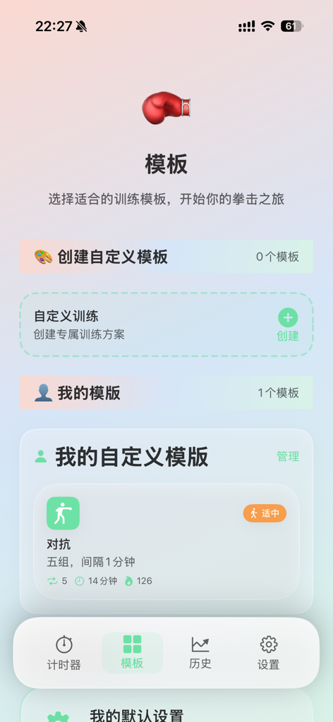 FlashRound app interface showing the boxing training templates screen with custom workout options and glassmorphism design.
