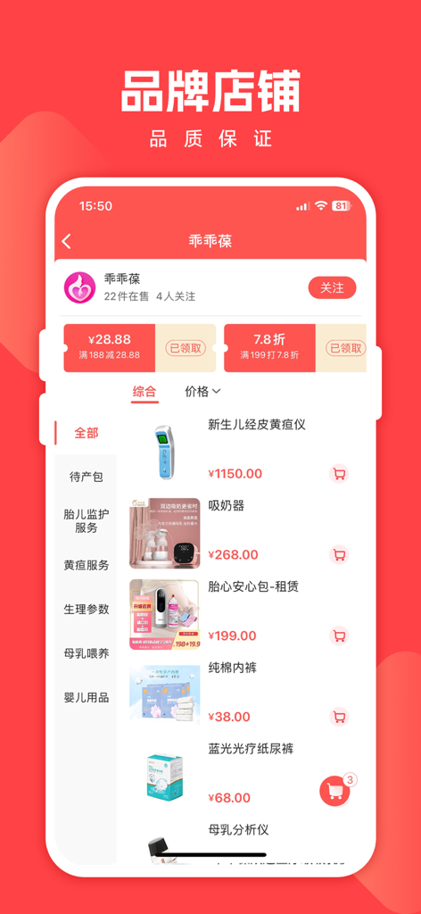 妈妈葆宝 - Shopping interface of the Mama Baobao app featuring maternal and infant health products